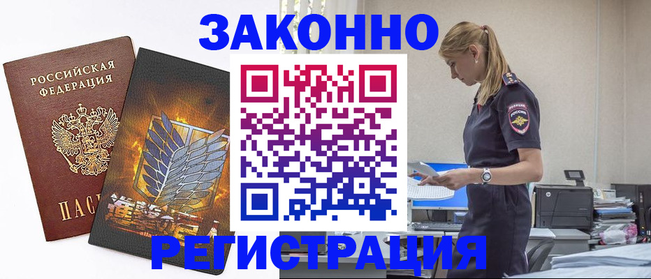 временная регистрация в Похвистнево