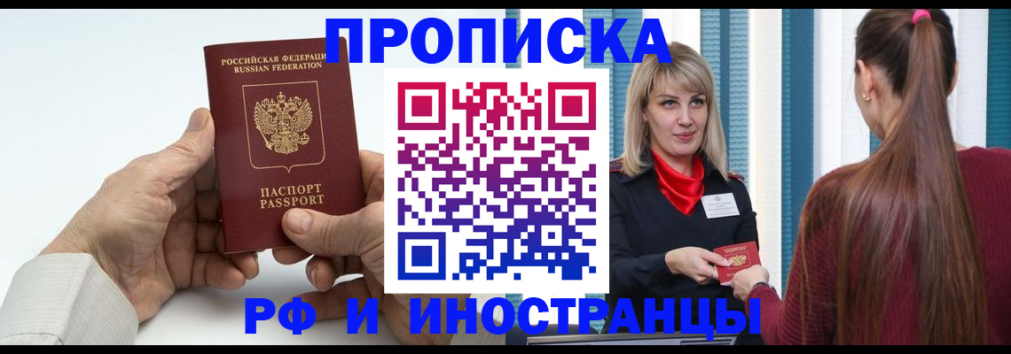 временная регистрация купить в Похвистнево