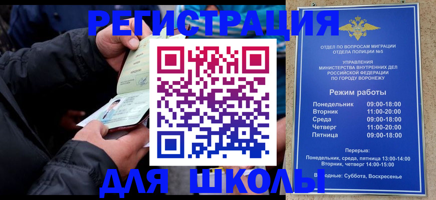 временная регистрация для школы в Похвистнево